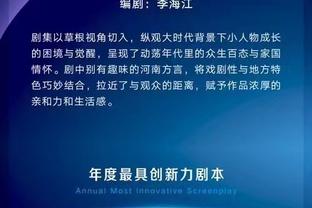 曼恩外线5中1！乔治：他投三分时想法有点多 解决方法就是继续投