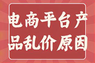 无？勇真的猛！克莱没打的3场 勇士场均赢对手20.67分！